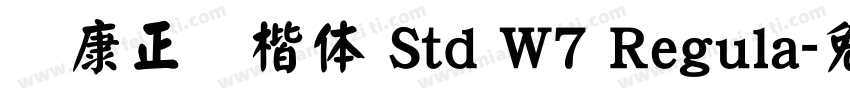 华康正颜楷体 Std W7 Regula字体转换